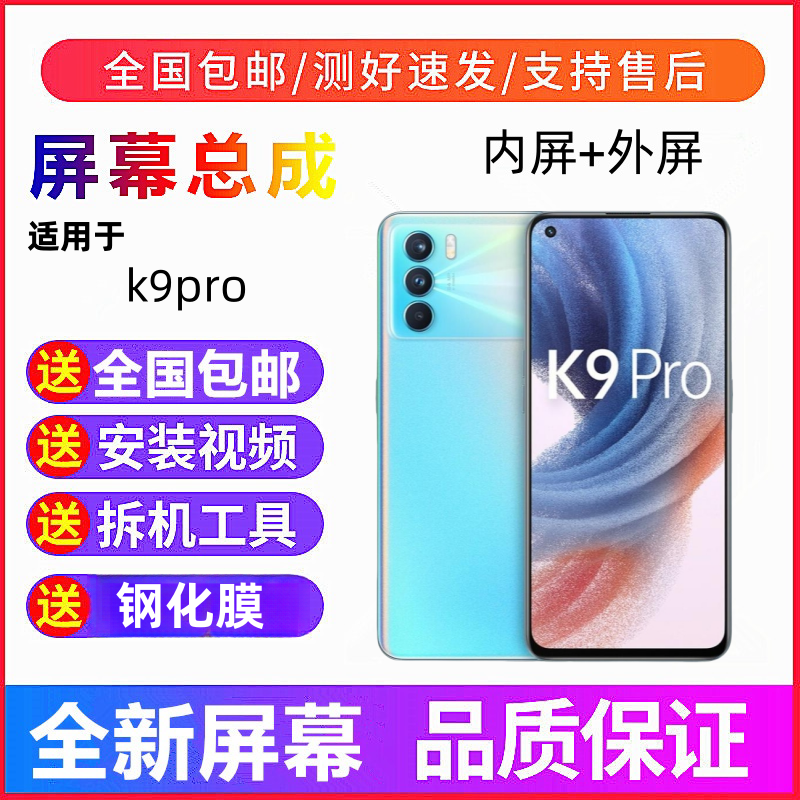 适用OPPO K9 K9Pro手机屏幕总成带框k9触摸屏k9pro显示屏内外屏幕,3C数码配件,手机屏幕总成,淘宝优惠券,粉丝福利购,淘宝优惠卷