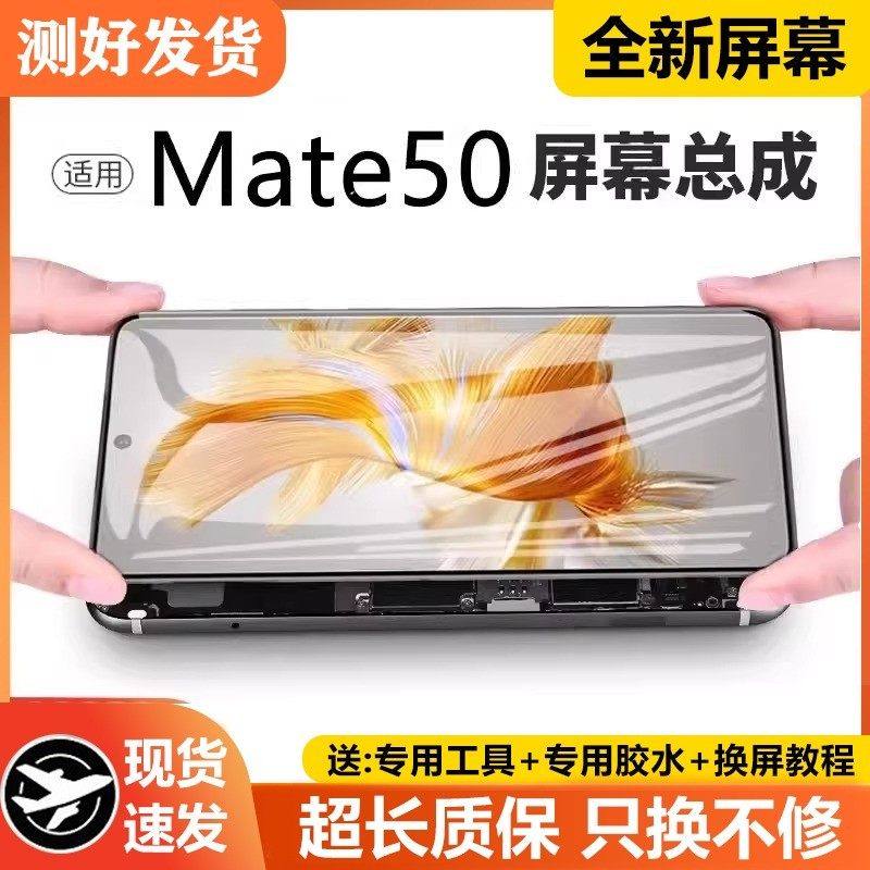 适用华为mate50屏幕总成原装带框CET-AL00手机内外液晶显示屏MT50,3C数码配件,手机屏幕总成,淘宝优惠券,粉丝福利购,淘宝优惠卷