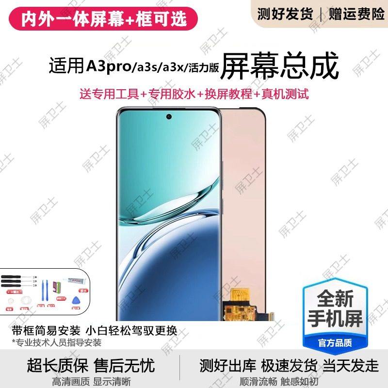 适用oppo a3pro屏幕总成带框a3s手机屏a3x内外一体液晶屏a3活力版,3C数码配件,手机屏幕总成,淘宝优惠券,粉丝福利购,淘宝优惠卷