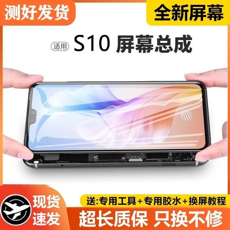 适用vivo s10屏幕总成s10pro原装带框s10e手机内外液晶屏S10显示E,3C数码配件,手机屏幕总成,淘宝优惠券,粉丝福利购,淘宝优惠卷