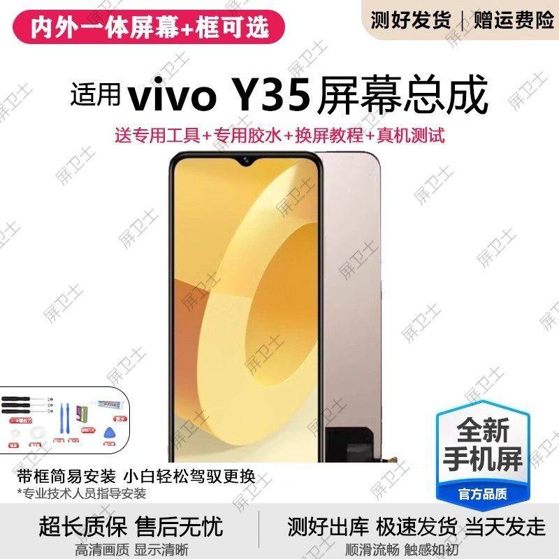 适用vivo y35屏幕总成带框V2230A手机内外液晶显示屏触摸y53t,3C数码配件,手机屏幕总成,淘宝优惠券,粉丝福利购,淘宝优惠卷
