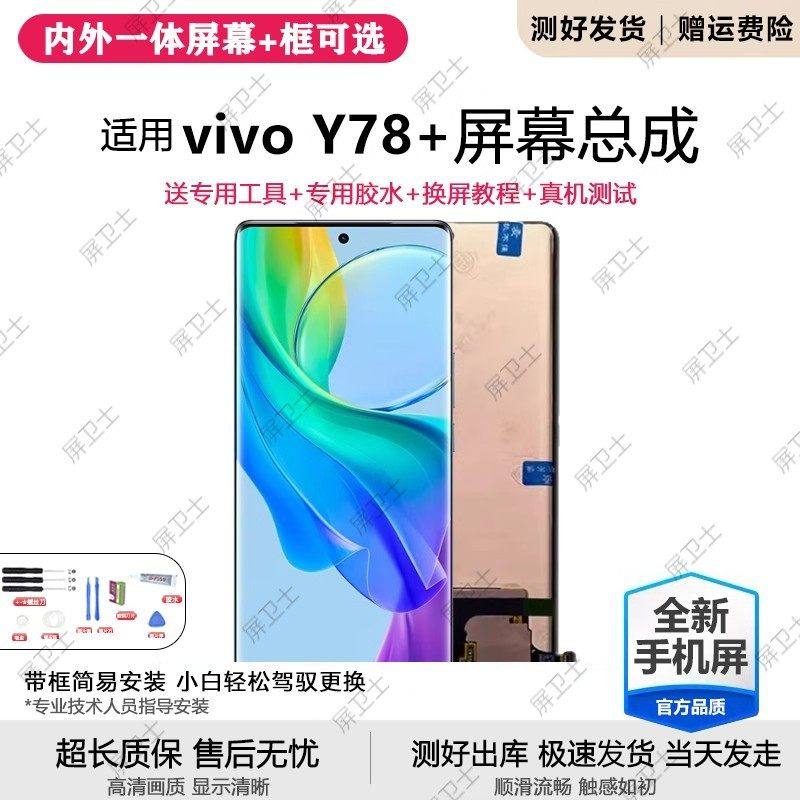 适用vivo y78+屏幕总成带框V2271A手机内外液晶显示曲面屏原装y78,3C数码配件,手机屏幕总成,淘宝优惠券,粉丝福利购,淘宝优惠卷