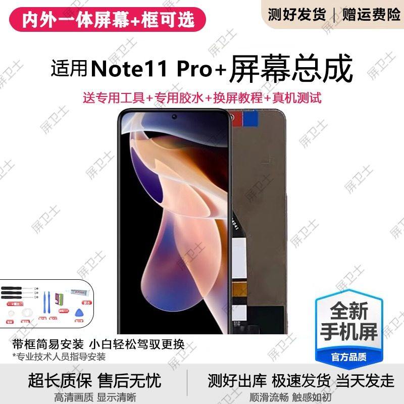 适用红米note11pro+屏幕总成note11pro手机屏内外触摸液晶显示屏,3C数码配件,手机屏幕总成,淘宝优惠券,粉丝福利购,淘宝优惠卷