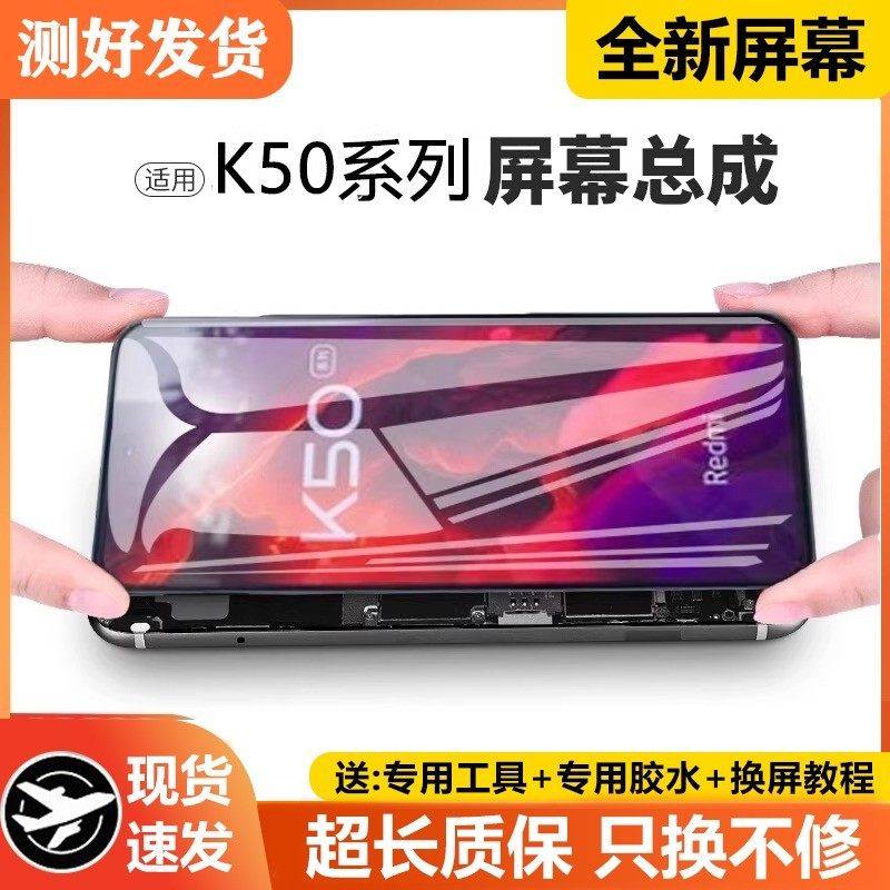 适用红米K50屏幕总成原装带框小米k50pro手机内外显示触摸液晶屏,3C数码配件,手机屏幕总成,淘宝优惠券,粉丝福利购,淘宝优惠卷