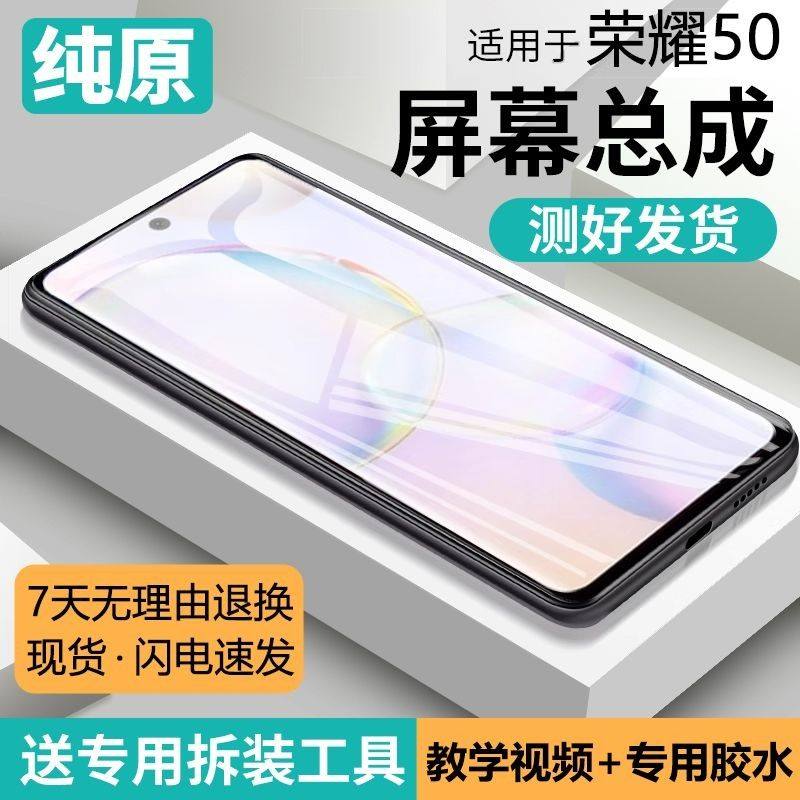 适用华为荣耀50屏幕总成带框NTH-AN00手机内外液晶萤幕触摸原装,3C数码配件,手机屏幕总成,淘宝优惠券,粉丝福利购,淘宝优惠卷