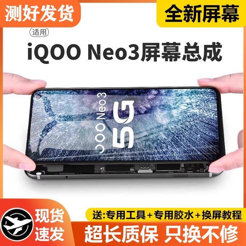 适用vivo iqooneo3屏幕总成原装带框iqoo neo3手机内外触摸液晶屏,3C数码配件,手机屏幕总成,淘宝优惠券,粉丝福利购,淘宝优惠卷