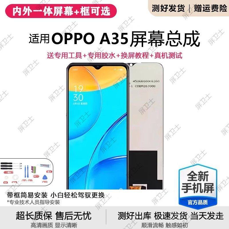 适用oppo a35屏幕总成带框PEFM00手机内外触摸液晶显示屏总成,3C数码配件,手机屏幕总成,淘宝优惠券,粉丝福利购,淘宝优惠卷