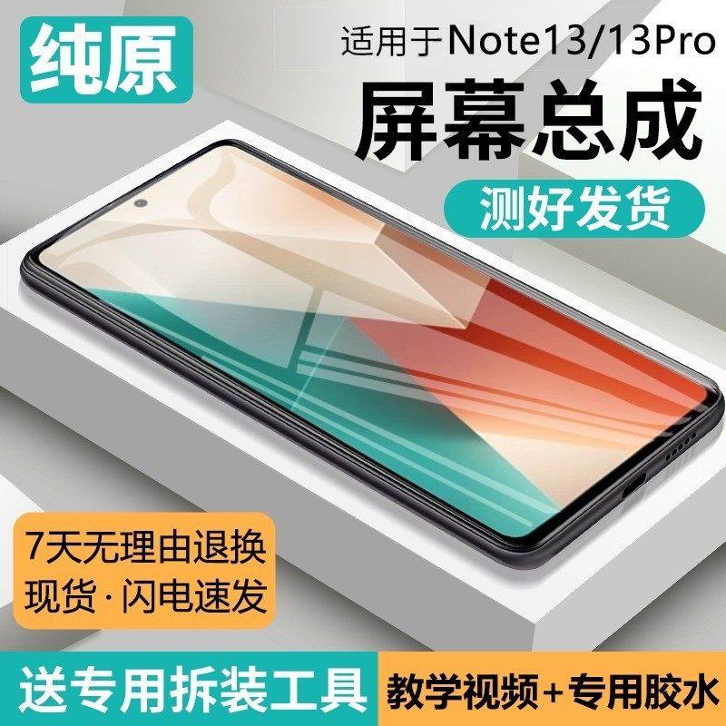 适用红米note13屏幕总成带框小米note13Pro 5G手机内外液晶屏pro+,3C数码配件,手机屏幕总成,淘宝优惠券,粉丝福利购,淘宝优惠卷