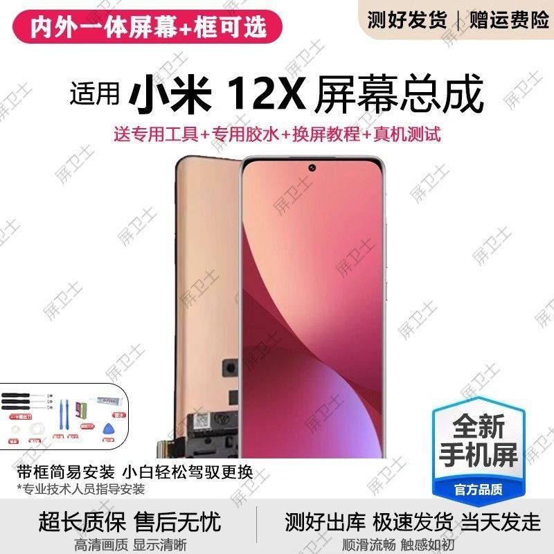 适用小米12X屏幕总成带框12手机内外屏触摸液晶显示屏OLED原装12S,3C数码配件,手机屏幕总成,淘宝优惠券,粉丝福利购,淘宝优惠卷