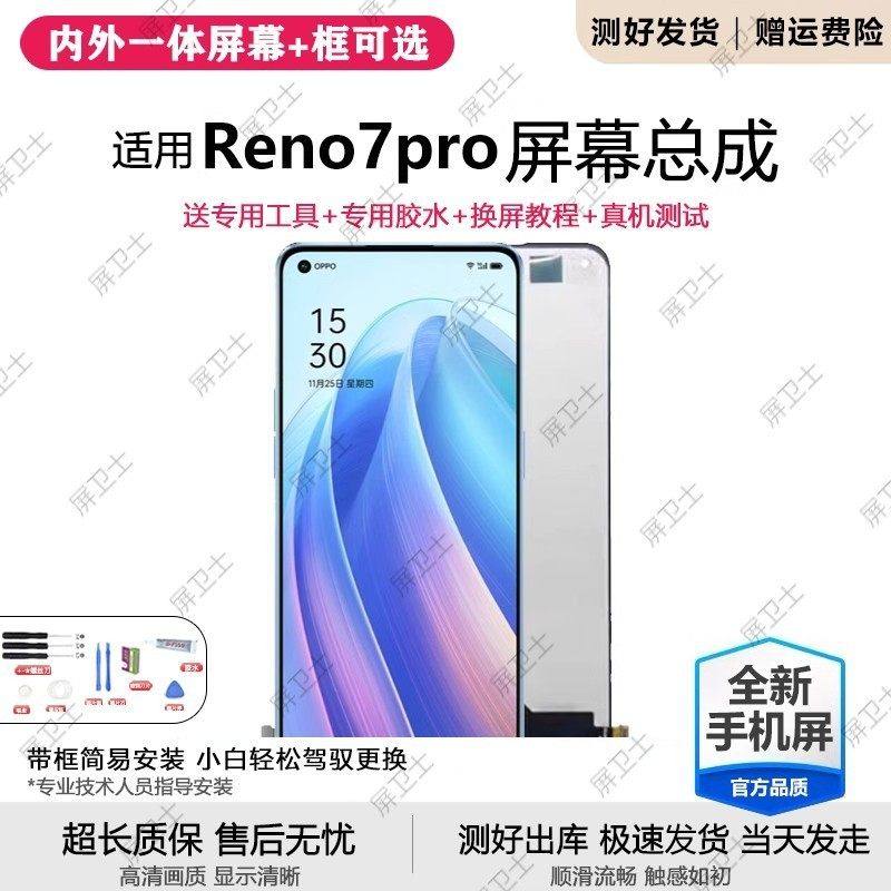 适用oppo reno7pro屏幕总成带框7pro手机内外液晶显示屏OLED原装,3C数码配件,手机屏幕总成,淘宝优惠券,粉丝福利购,淘宝优惠卷
