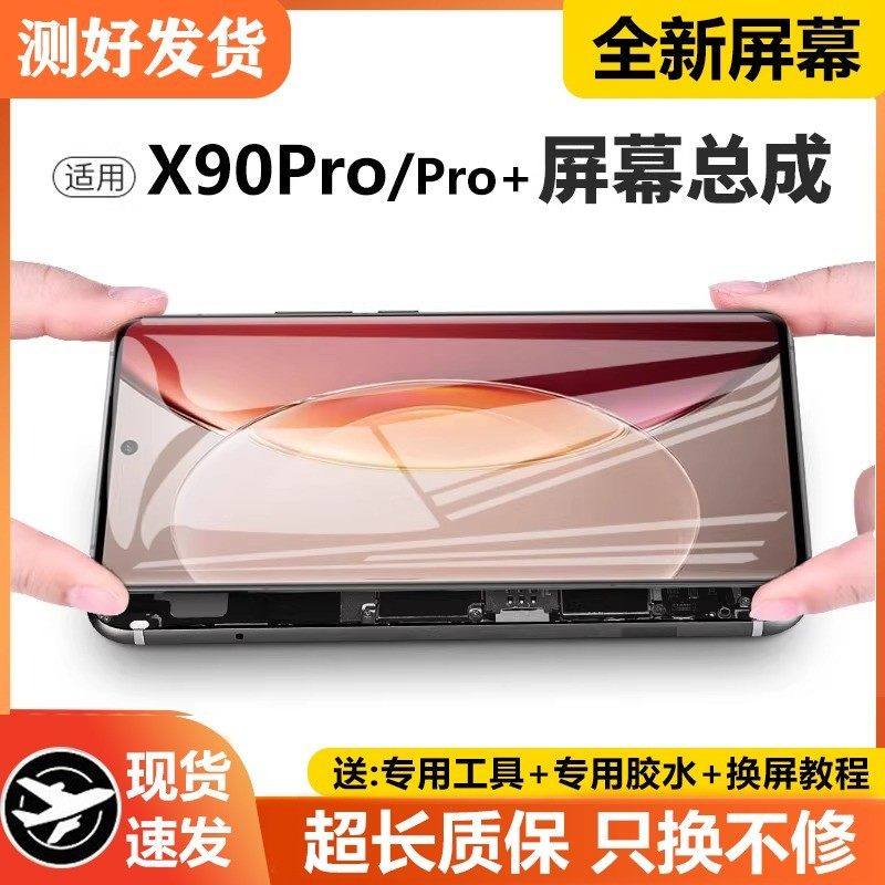 适用vivo x90pro屏幕总成带框X90pro+手机屏内外液晶显示屏V2242A,3C数码配件,手机屏幕总成,淘宝优惠券,粉丝福利购,淘宝优惠卷