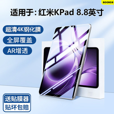 适用BOORCA 红米KPad钢化膜AR增透redmikpad8.8寸2025款平板保护膜小米红米kpad贴膜红米k平板全屏高清护眼
