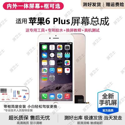 适用苹果6plus屏幕总成iphone6手机内外液晶5.5显示屏触摸6p