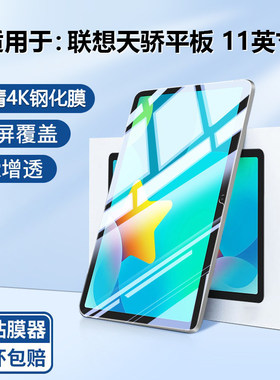 适用BOORCA联想天骄平板11寸钢化膜AR膜Lenovo天骄Pad11寸保护膜贴膜TB-J616F高清护眼防摔防爆全屏玻璃