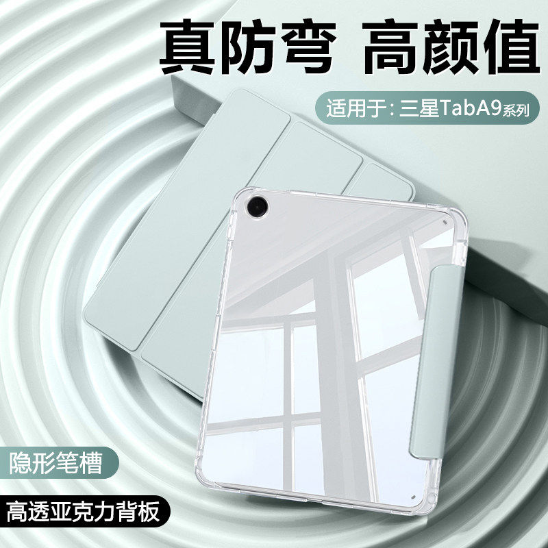 适用BOORCA三星TabA9保护套三折高透壳三星a9带笔槽GalaxyTabA9+ 11寸亚克力三星平板a9+十气囊轻薄外后壳,3C数码配件,平板电脑保护套/壳,淘宝优惠券,粉丝福利购,淘宝优惠卷