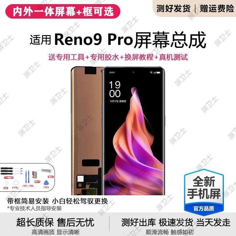 适用oppo reno9pro屏幕总成带框Reno9pro+手机内外液晶原装PGX110,3C数码配件,手机屏幕总成,淘宝优惠券,粉丝福利购,淘宝优惠卷