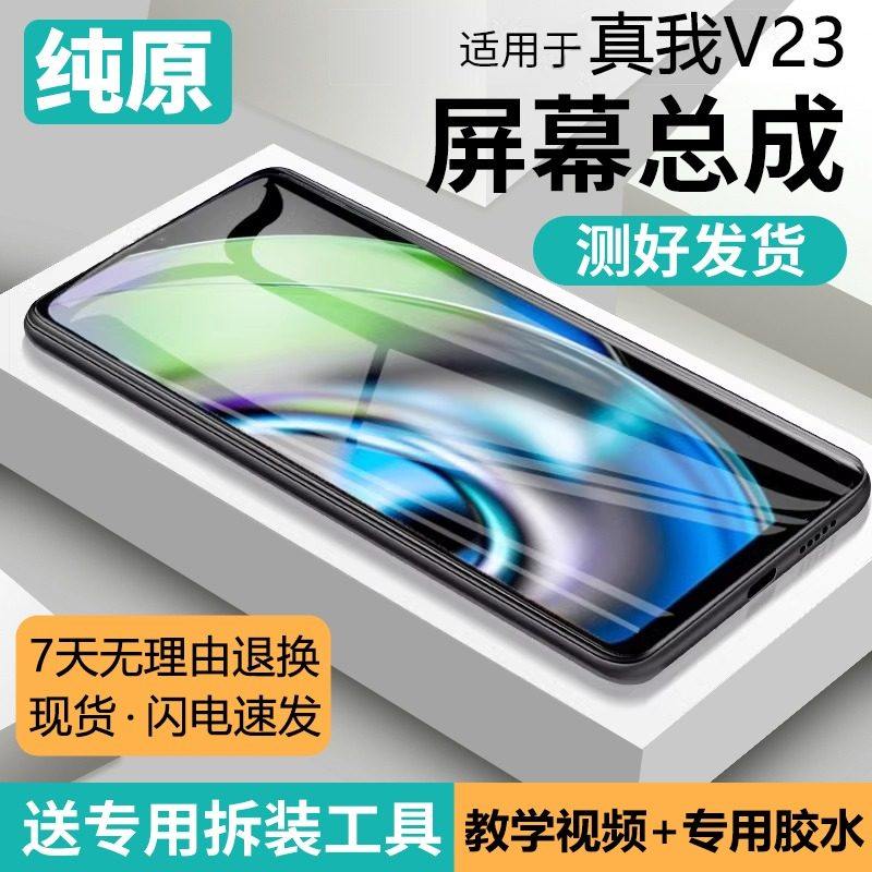 适用真我v23屏幕总成原装带框realme  V23i手机内外液晶屏RMX3571,3C数码配件,手机屏幕总成,淘宝优惠券,粉丝福利购,淘宝优惠卷