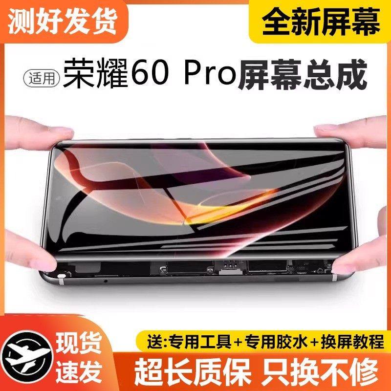 适用华为荣耀60pro屏幕总成带框TNA-AN00手机内外触摸液晶萤幕,3C数码配件,手机屏幕总成,淘宝优惠券,粉丝福利购,淘宝优惠卷