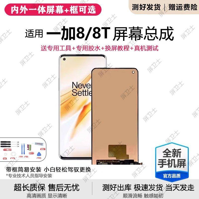 适用一加8屏幕总成带框1+8t手机OnePlus8T内外液晶萤幕触摸原装,3C数码配件,手机屏幕总成,淘宝优惠券,粉丝福利购,淘宝优惠卷