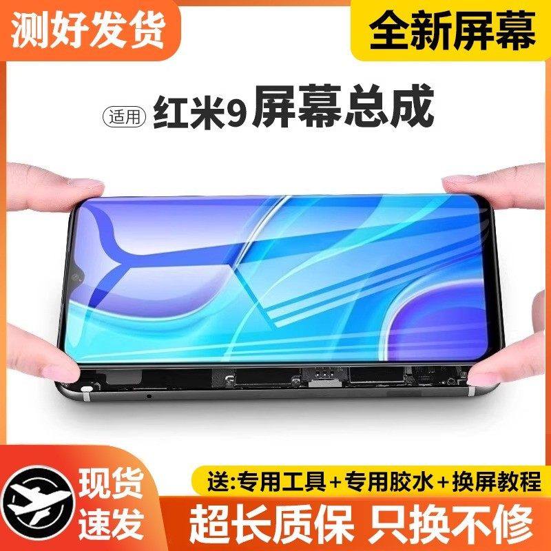 适用红米9屏幕总成原装带框redmi手机红米9A内外触摸液晶萤幕9C,3C数码配件,手机屏幕总成,淘宝优惠券,粉丝福利购,淘宝优惠卷