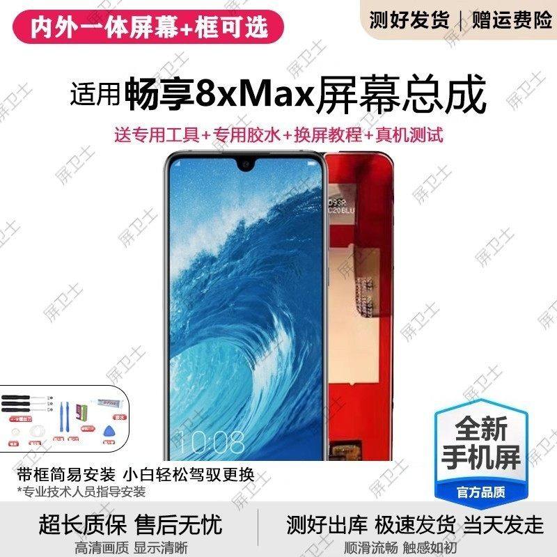 适用华为荣耀8xmax屏幕总成带框ARE-AL10手机内外显示畅享MAX原装,3C数码配件,手机屏幕总成,淘宝优惠券,粉丝福利购,淘宝优惠卷