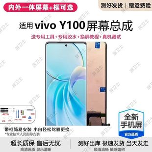 适用vivo y100屏幕总成带框V2313A手机y100t内外液晶显示屏y100i