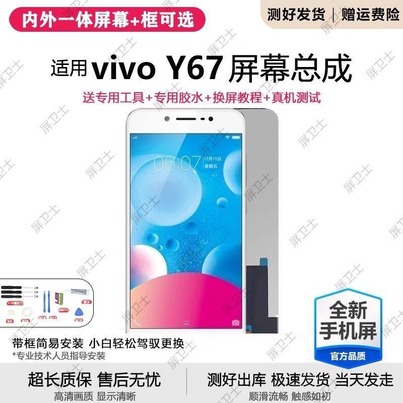 适用vivo y67屏幕总成带框y66手机Y66L内外液晶y55显示屏Y67L原装,3C数码配件,手机屏幕总成,淘宝优惠券,粉丝福利购,淘宝优惠卷
