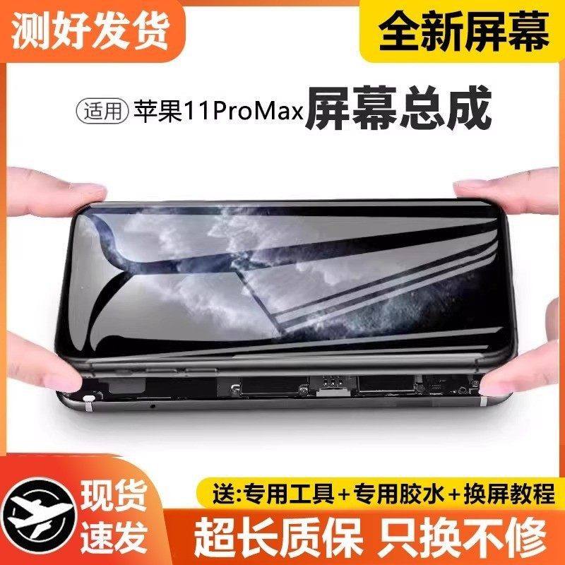 适用苹果11promax手机萤幕总成原装iphone 11内外触摸液晶萤幕,3C数码配件,手机屏幕总成,淘宝优惠券,粉丝福利购,淘宝优惠卷