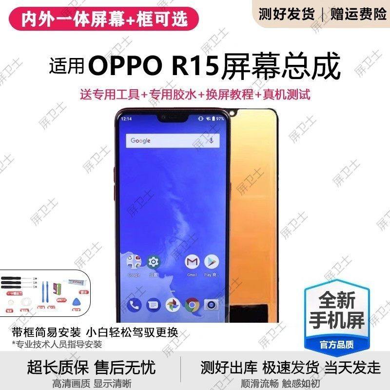 适用oppo r15屏幕总成带框R15梦境版手机萤幕内外液晶萤幕PACM00,3C数码配件,手机屏幕总成,淘宝优惠券,粉丝福利购,淘宝优惠卷