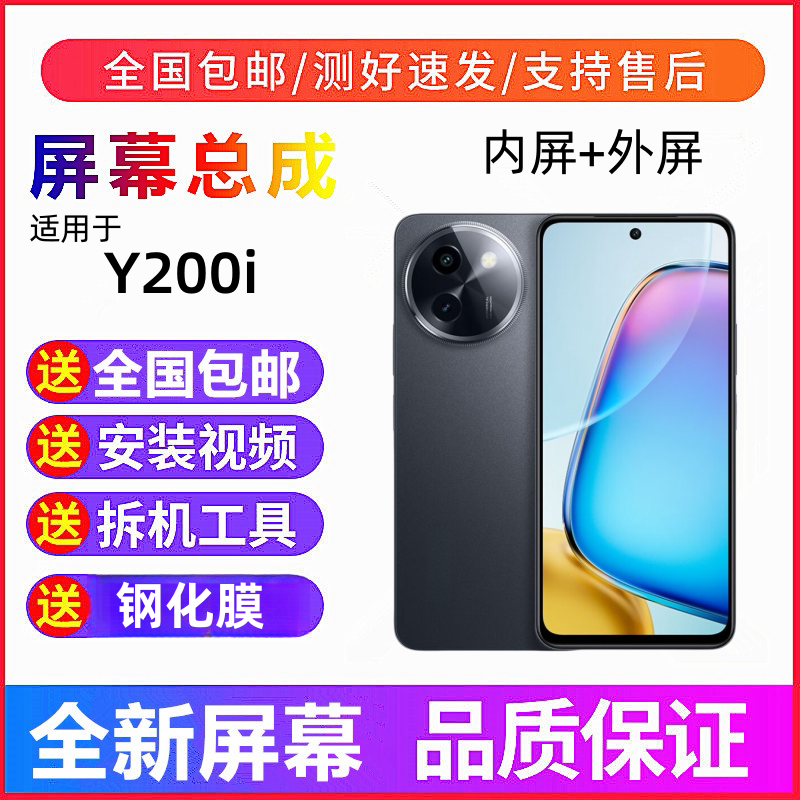 适用vivo y200i手机屏幕总成带框y100i触摸屏y300i显示屏内屏外屏,3C数码配件,手机屏幕总成,淘宝优惠券,粉丝福利购,淘宝优惠卷