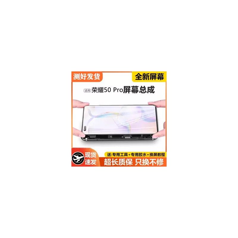 适用华为荣耀50pro屏幕总成原装带框RNA-AN00手机内外液晶显示屏,3C数码配件,手机屏幕总成,淘宝优惠券,粉丝福利购,淘宝优惠卷
