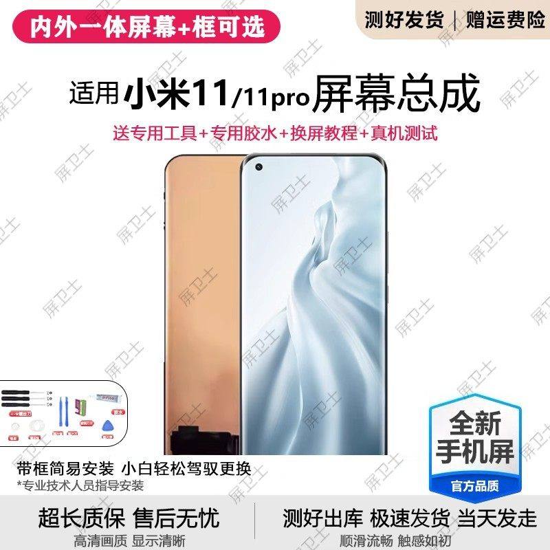 适用小米11屏幕总成带框小米11pro手机内外液晶显示屏O版11至尊版,3C数码配件,手机屏幕总成,淘宝优惠券,粉丝福利购,淘宝优惠卷