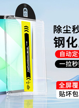 适用三星平板A11无尘仓钢化膜8.7英寸新款A11Plus秒贴盒GalaxyTabA11+超清11英寸防爆防指纹电脑贴膜