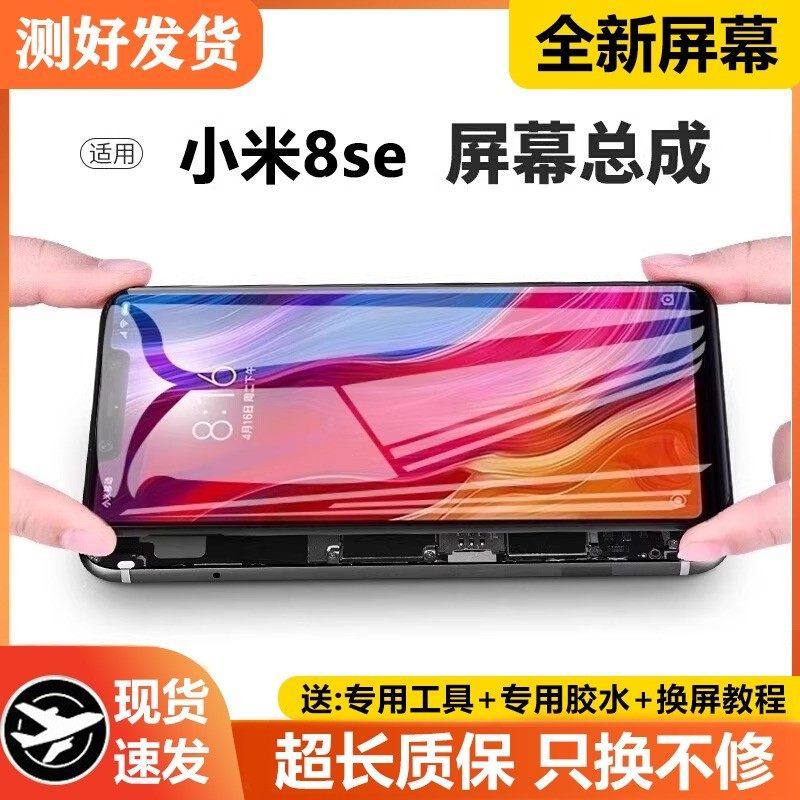 适用小米8se屏幕总成带框mi8se手机屏内外触摸液晶显示屏一体,3C数码配件,手机屏幕总成,淘宝优惠券,粉丝福利购,淘宝优惠卷