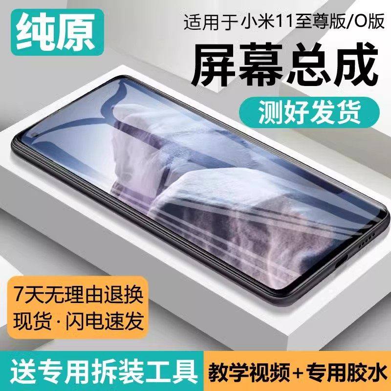 适用小米11Ultra屏幕总成原装带框米11至尊版手机内外液晶显示屏,3C数码配件,手机屏幕总成,淘宝优惠券,粉丝福利购,淘宝优惠卷