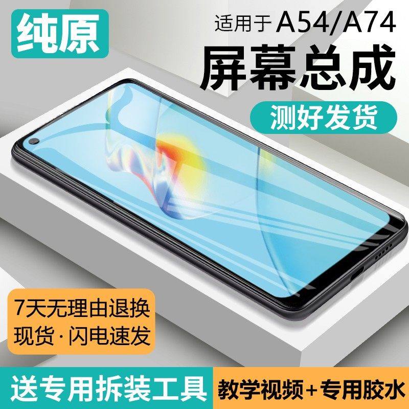 适用oppo a54屏幕总成a74原装带框CPH2239手机内外触摸液晶显示屏,3C数码配件,手机屏幕总成,淘宝优惠券,粉丝福利购,淘宝优惠卷