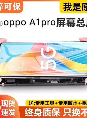 适用oppo a1pro屏幕总成原装带框A1pro手机内外液晶显示屏PHQ110