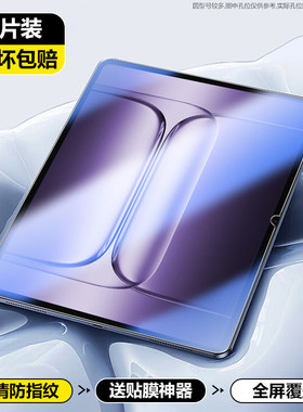 适用一加Pad2Pro钢化膜13.2英寸平板电脑2025新款oneplus保护膜1加OPD2413屏幕防摔1+防爆玻璃高清抗蓝光贴膜