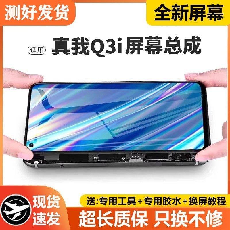 适用真我Q3i屏幕总成原装带框realme Q3i手机内外触摸液晶萤幕,3C数码配件,手机屏幕总成,淘宝优惠券,粉丝福利购,淘宝优惠卷