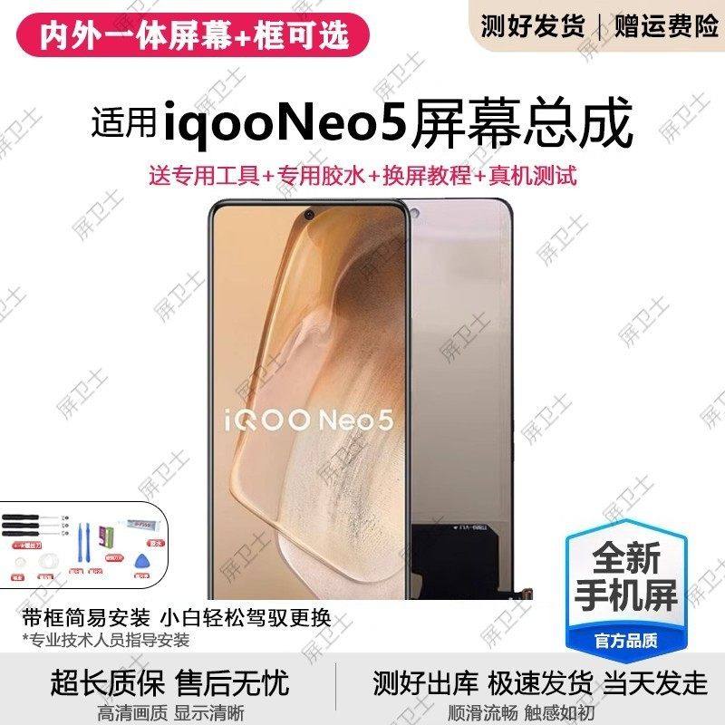 适用vivo iQOO Neo5活力版屏幕总成带框V2118A手机内外显示屏原装,3C数码配件,手机屏幕总成,淘宝优惠券,粉丝福利购,淘宝优惠卷