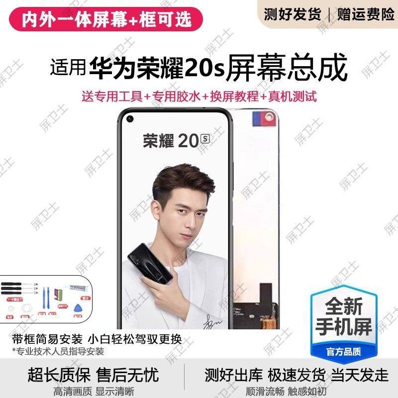 适用华为荣耀20S屏幕总成带框YAL-AL50手机屏20pro内外屏20i,3C数码配件,手机屏幕总成,淘宝优惠券,粉丝福利购,淘宝优惠卷