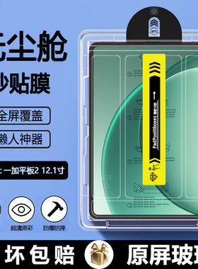 适用BOORCA一加平板2无尘仓秒贴一加pad2钢化膜一加pad2/pro平板保护膜AR增透OPD2508贴膜OPD2413超清护眼