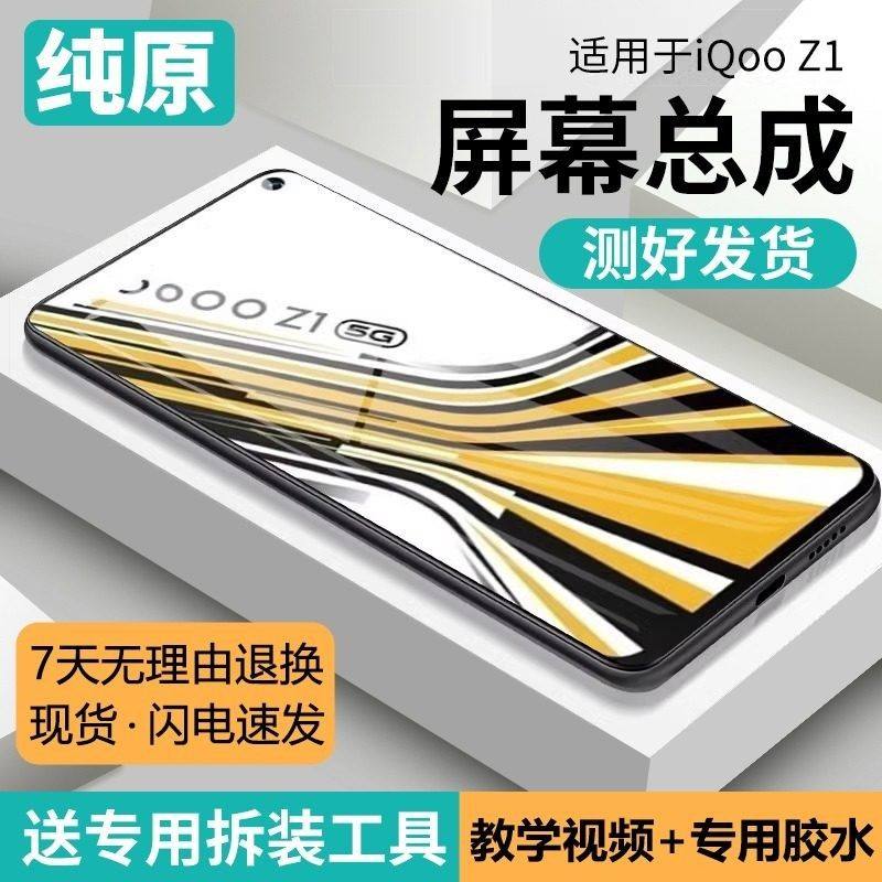 适用vivo iqooz1屏幕总成原装带框iqoo z1x z1手机内外液晶V1986A,3C数码配件,手机屏幕总成,淘宝优惠券,粉丝福利购,淘宝优惠卷