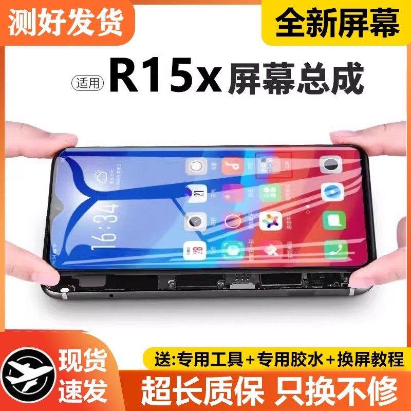 适用oppo r15x屏幕总成原装带框R15X手机内外屏液晶显示屏PBCM10,3C数码配件,手机屏幕总成,淘宝优惠券,粉丝福利购,淘宝优惠卷