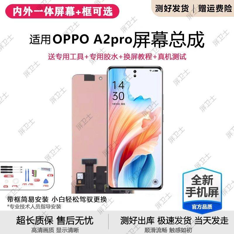 适用oppo a2pro屏幕总成带框PJG110手机内外屏液晶萤幕OLED原装,3C数码配件,手机屏幕总成,淘宝优惠券,粉丝福利购,淘宝优惠卷