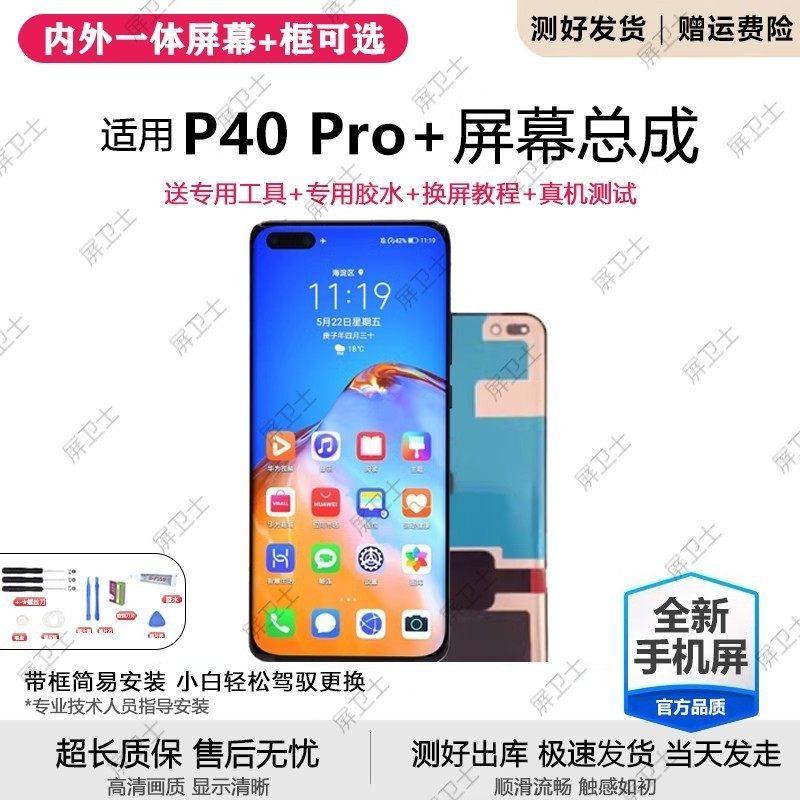 适用华为P40pro+屏幕总成带框ELS-AN10手机P40内外液晶显示屏P40p,3C数码配件,手机屏幕总成,淘宝优惠券,粉丝福利购,淘宝优惠卷