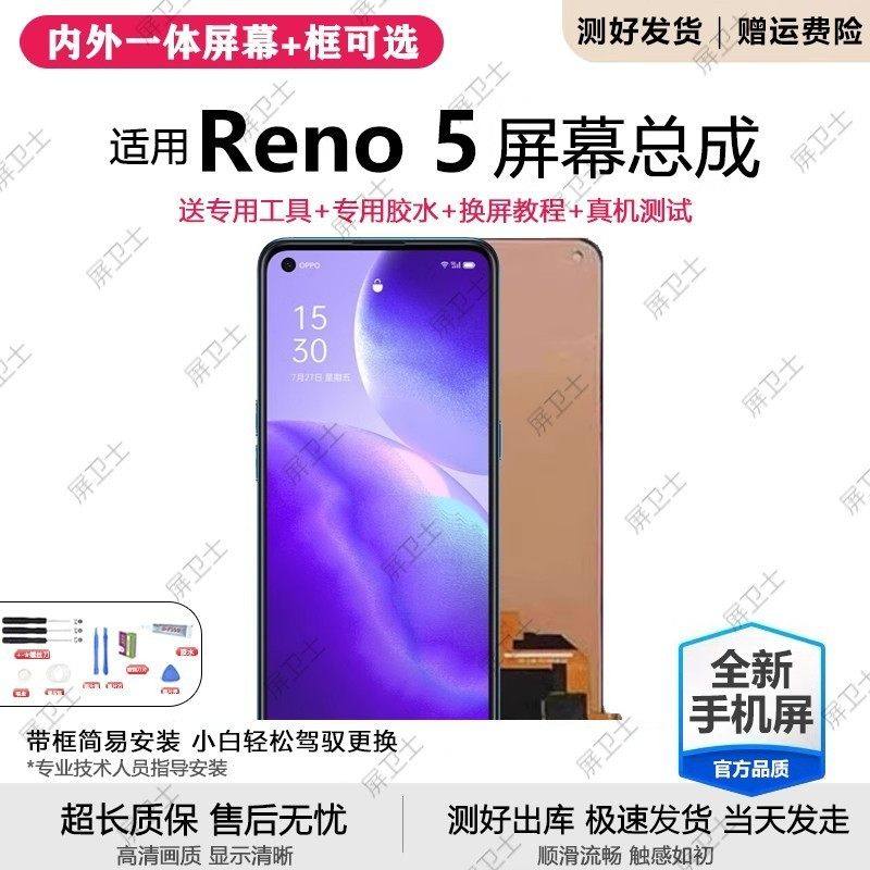 适用oppo reno5屏幕总成带框Reno5k手机内外触摸液晶显示屏5k,3C数码配件,手机屏幕总成,淘宝优惠券,粉丝福利购,淘宝优惠卷