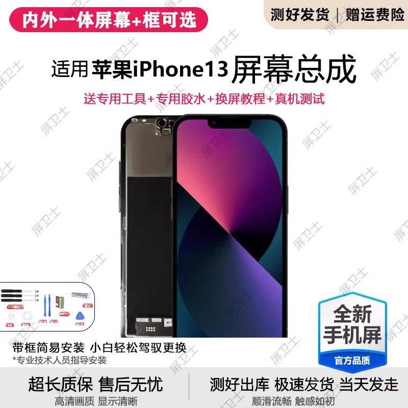 适用苹果13屏幕总成iphone 13手机内外屏触摸液晶萤幕OLED原装,3C数码配件,手机屏幕总成,淘宝优惠券,粉丝福利购,淘宝优惠卷