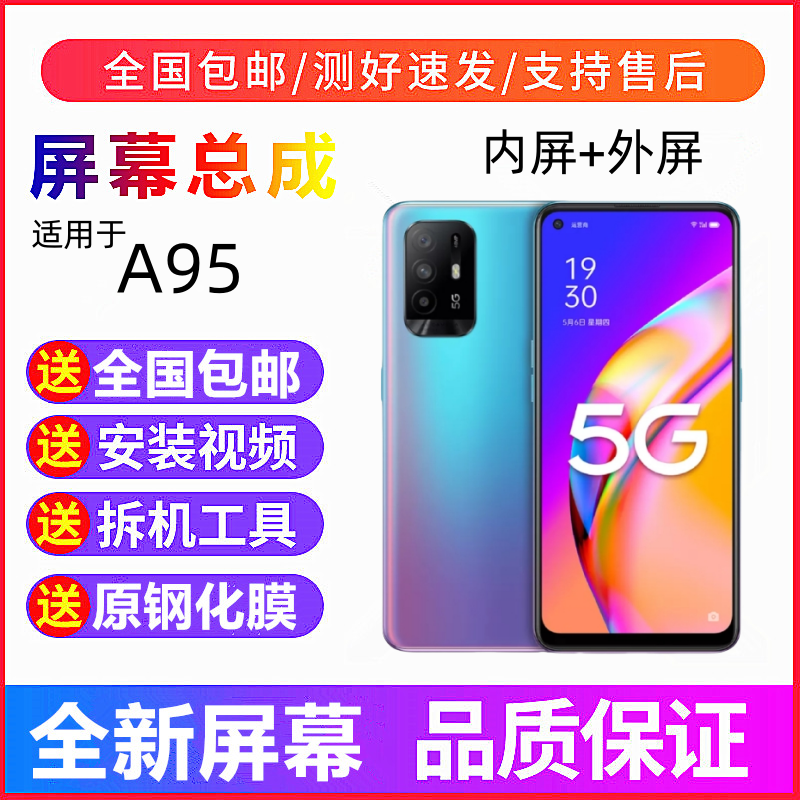 适用OPPOA95 A96 A97手机屏幕总成带框A95显示屏A96触摸屏内外屏,3C数码配件,手机屏幕总成,淘宝优惠券,粉丝福利购,淘宝优惠卷