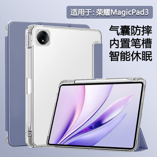 适用BOORCA荣耀平板magicpad3保护套带笔槽honorMagicPad3Pro柔光版平板壳半透明CGL-W00硅胶YLP-W00轻薄版